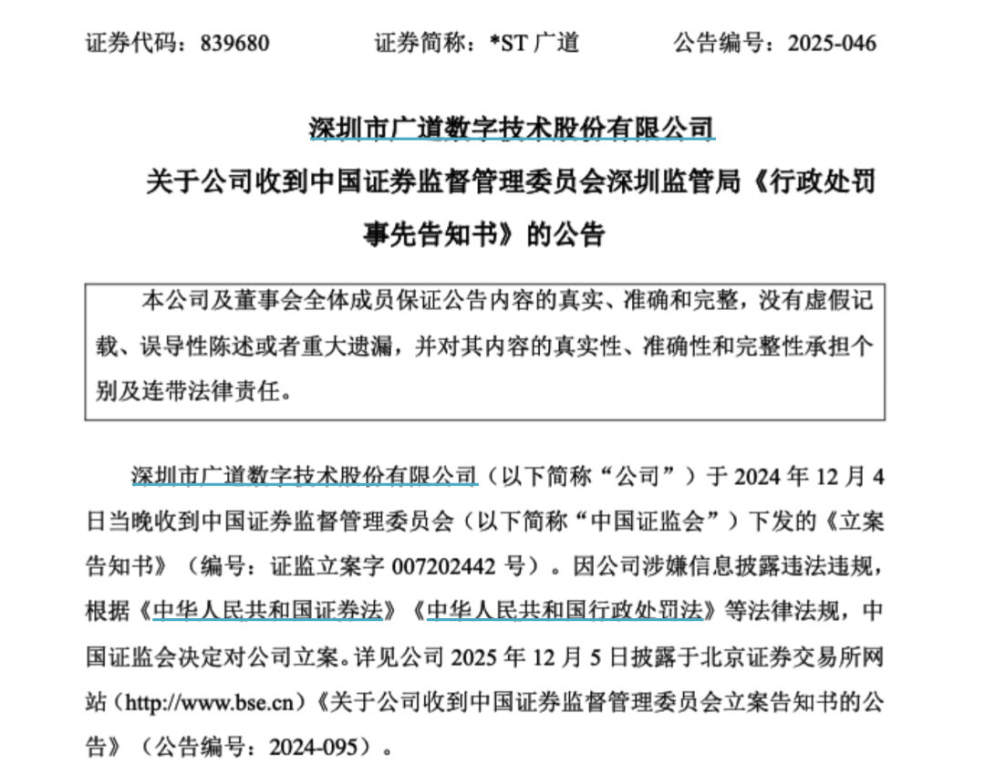 顶格重(🕙)罚！839680，退市警报(🛰)拉响